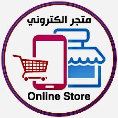 فتح متجر الكتروني  مجانا مدى الحياة 